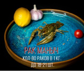 Рак средний-крупный 