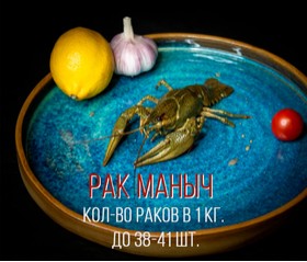 Рак средний мелкий 