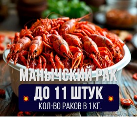 Рак отборный 