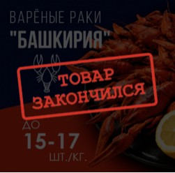 Рак крупный